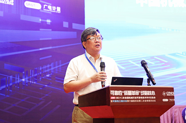 可靠性“質(zhì)量革命”戰(zhàn)略核心 | 2019年第32屆全國機(jī)械行業(yè)可靠性技術(shù)學(xué)術(shù)交流會在穗召開