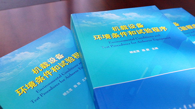 安全、創(chuàng)新、融合！第三屆適航審定技術(shù)論壇專業(yè)技術(shù)研討會(huì)在無(wú)錫召開(kāi)